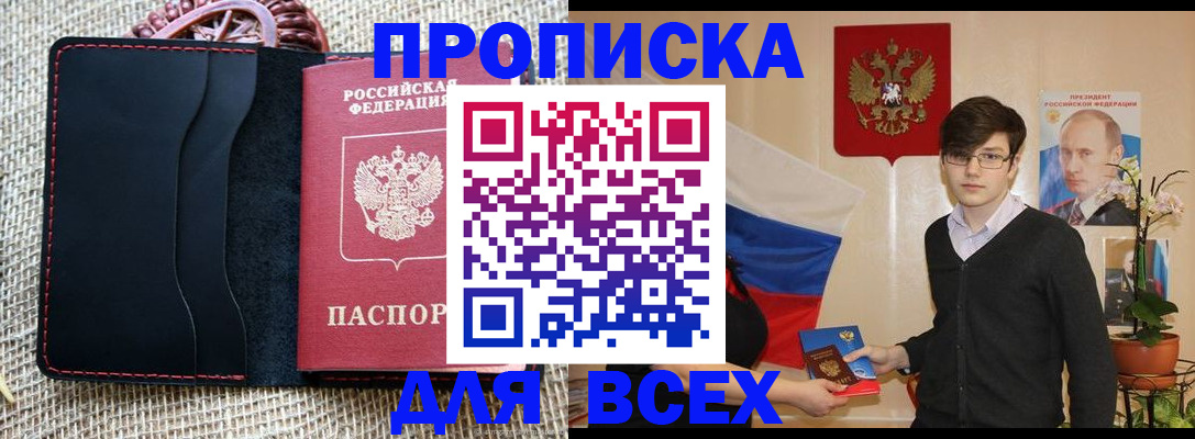 прописка 2025 в Ленске